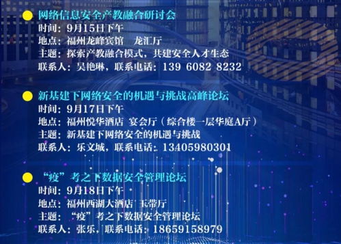 2020年國(guó)家網(wǎng)絡(luò)安全宣傳周福建活動(dòng)開幕 聚焦信息系統(tǒng)集成服務(wù)，筑牢數(shù)字安全防線